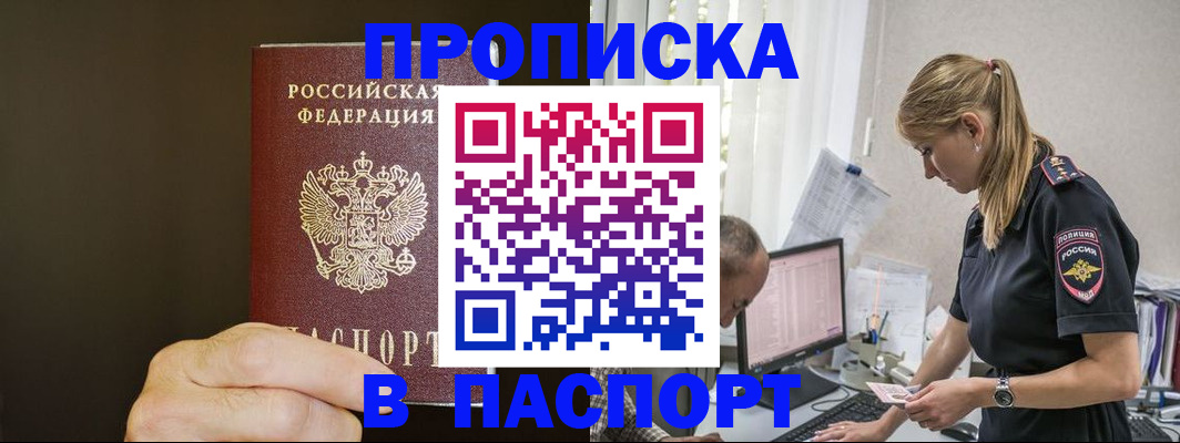 временная прописка в Родниках