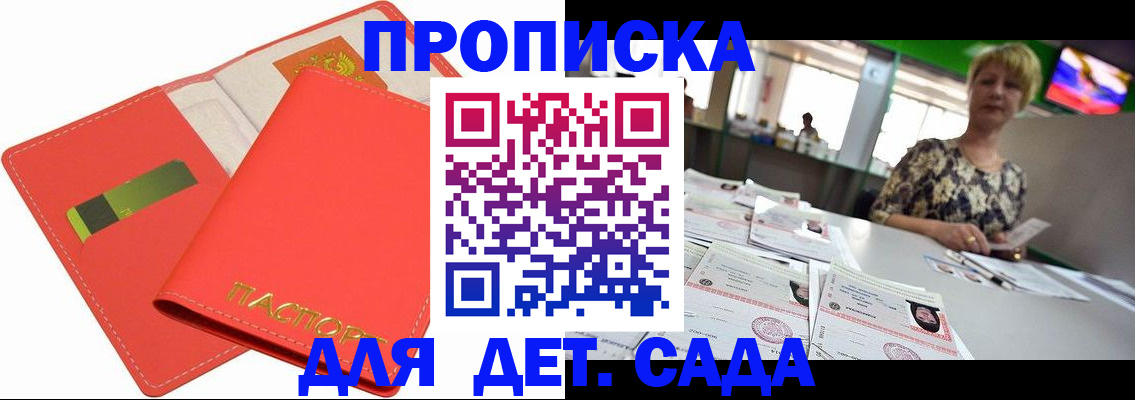 купить прописку в Родниках