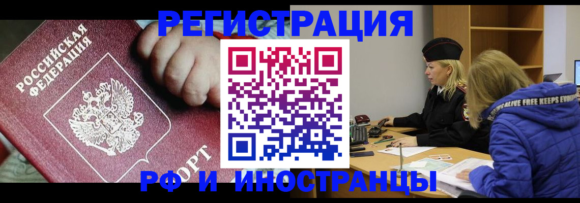 временная регистрация недорого в Родниках